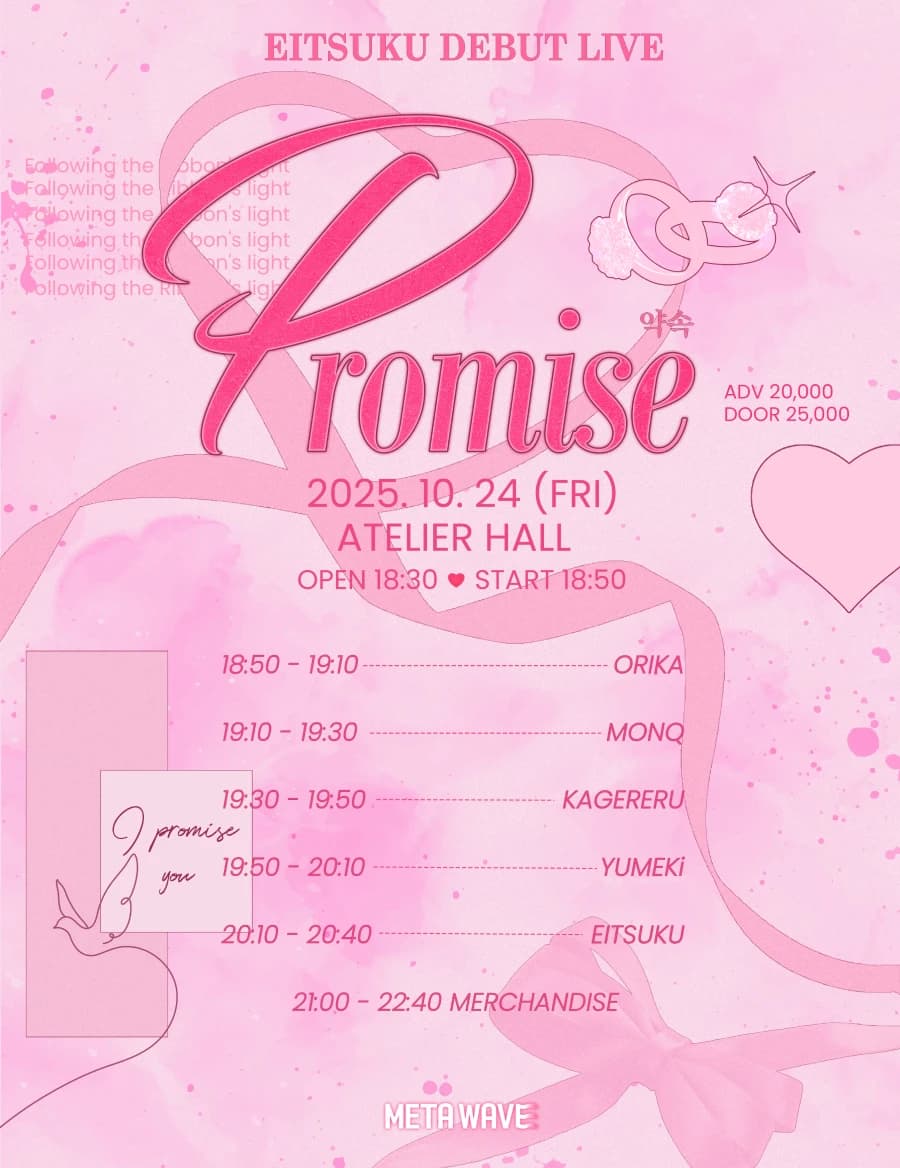 EITSUKU DEBUT LIVE : 약속