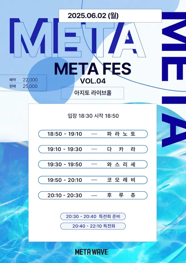 META FES VOL.4 포스터