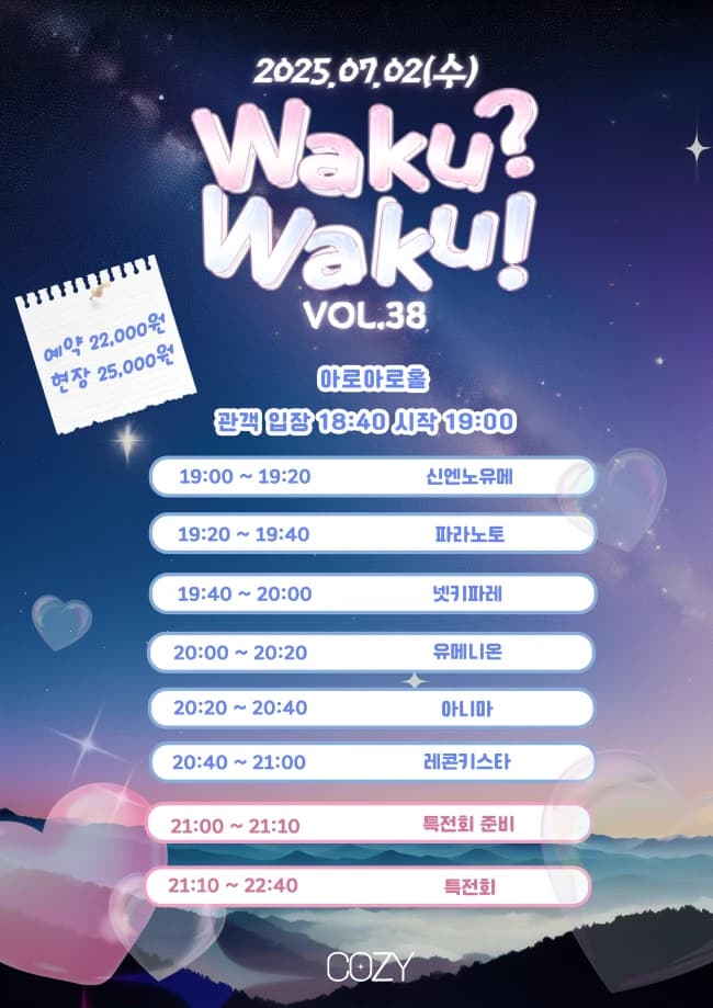 Waku? Waku! VOL.38 포스터