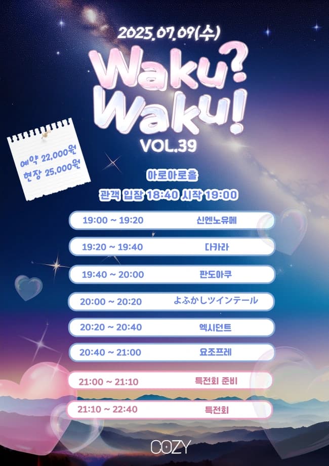 Waku? Waku! VOL.39 포스터