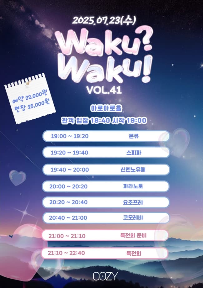 Waku? Waku! VOL.41 포스터