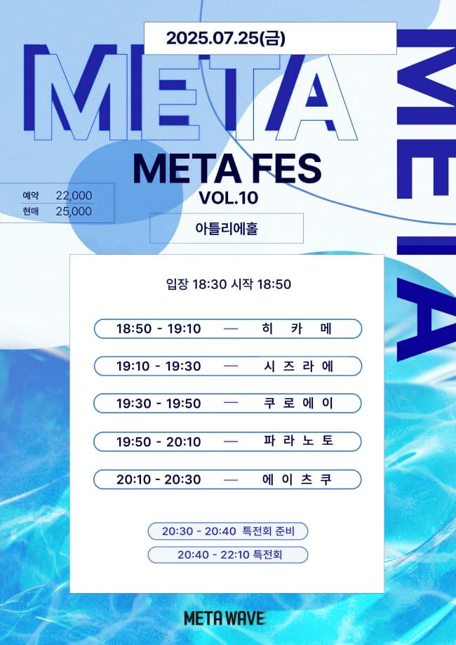 META FES VOL.10 포스터