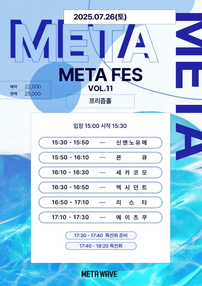 META FES VOL.11 포스터