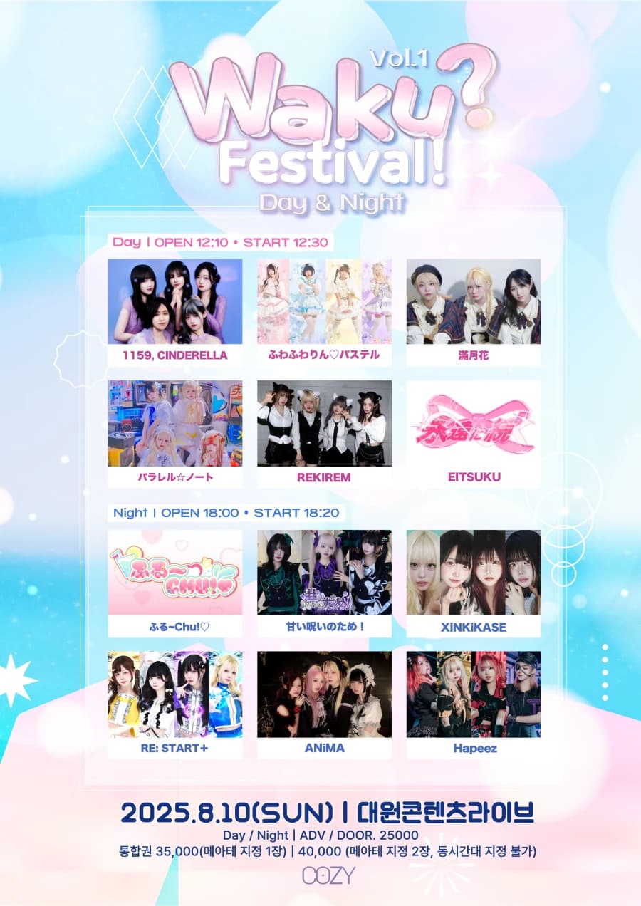 Waku? Festival! Day & Night Vol.1 포스터