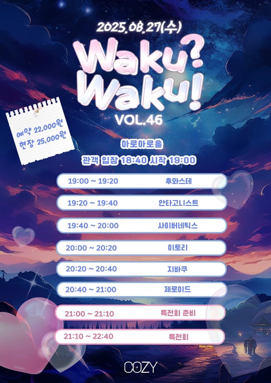 Waku? Waku! VOL.46 포스터