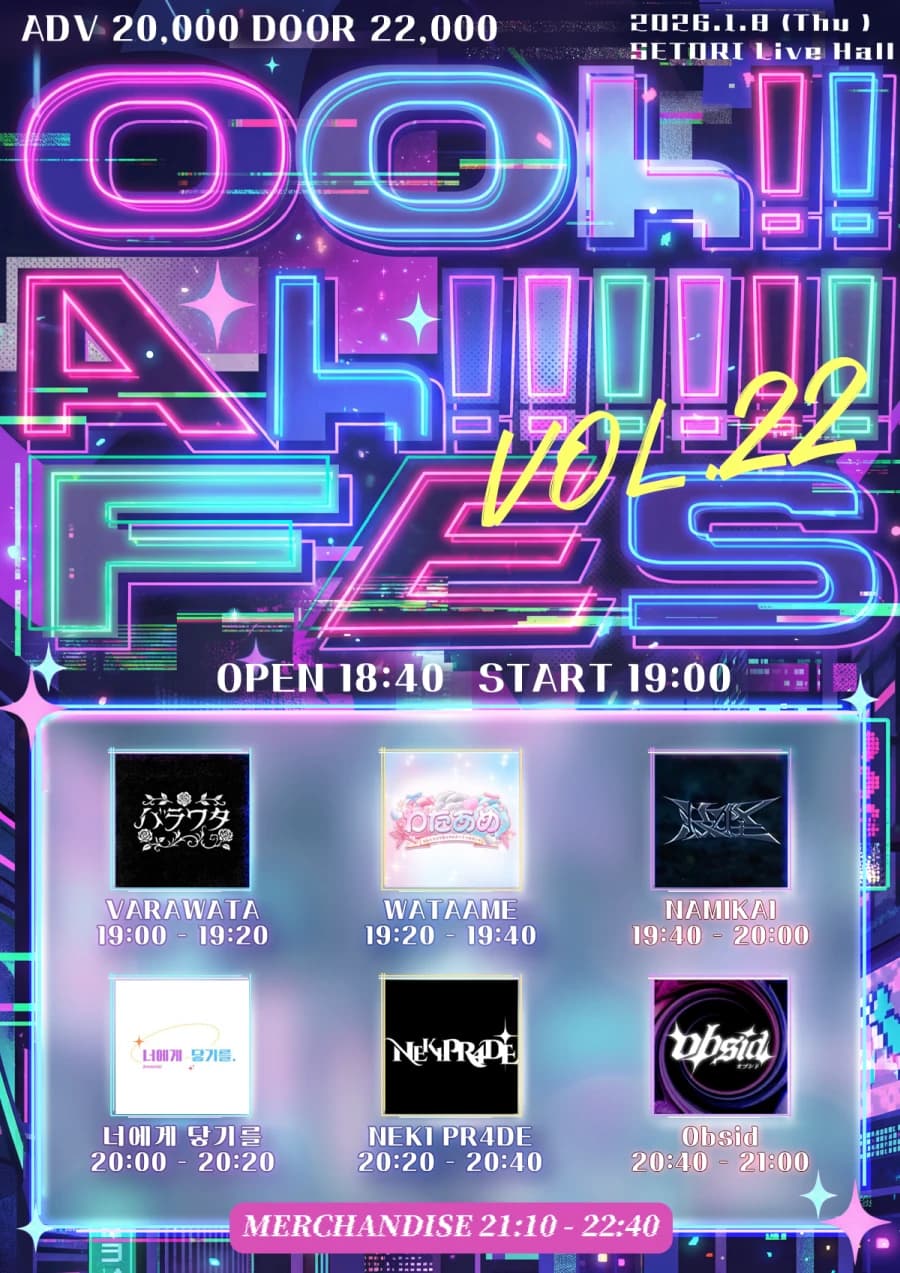 우!아!페스 VOL.22