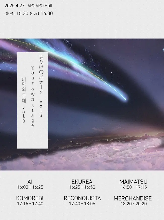 君だけのステージ 키미스테 Vol.3  겐바 포스터