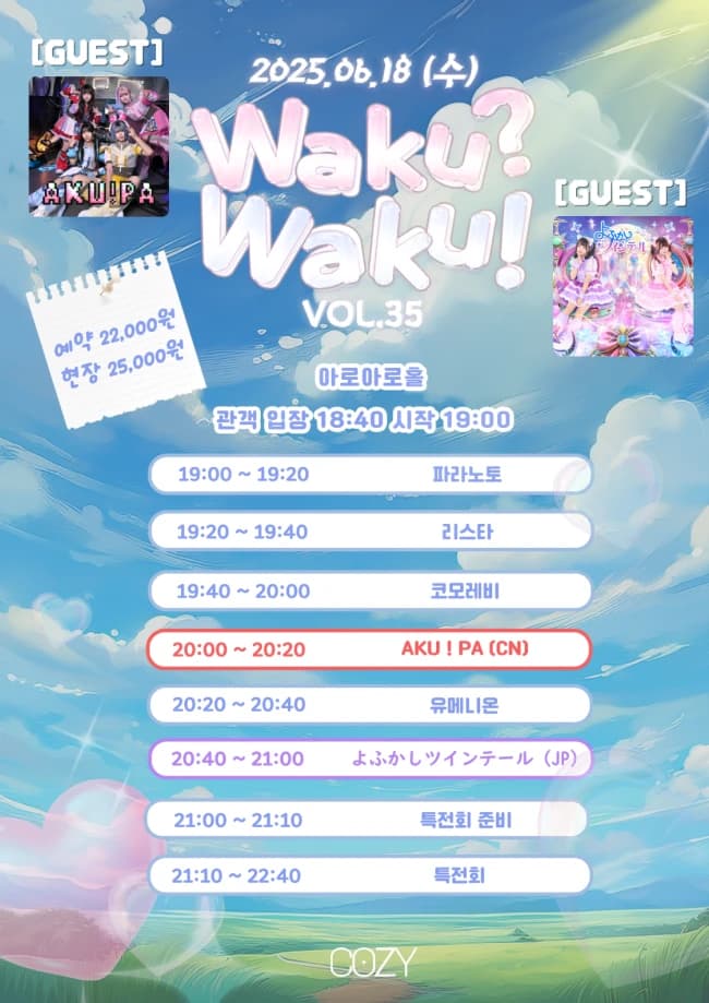 Waku? Waku! VOL.35 포스터