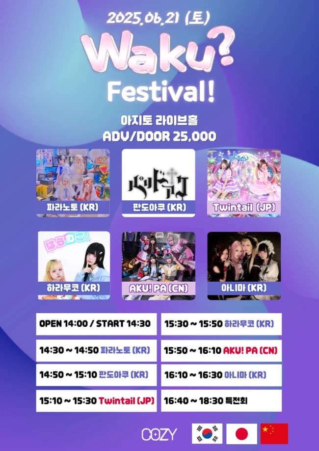 Waku? Festival! 포스터