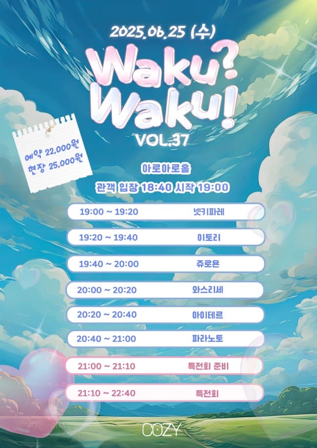 Waku? Waku! VOL.37 포스터