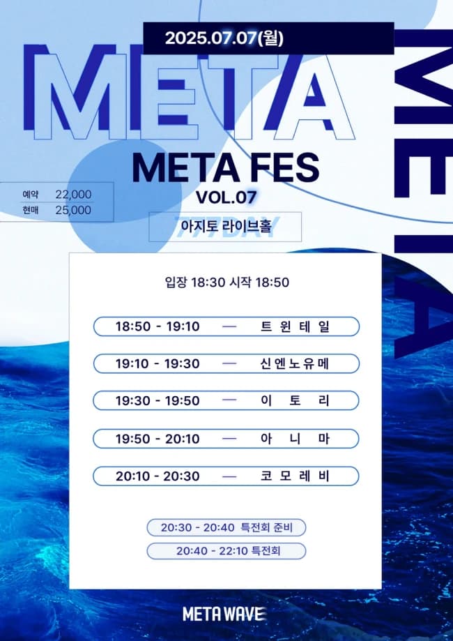 META FES VOL.7 포스터