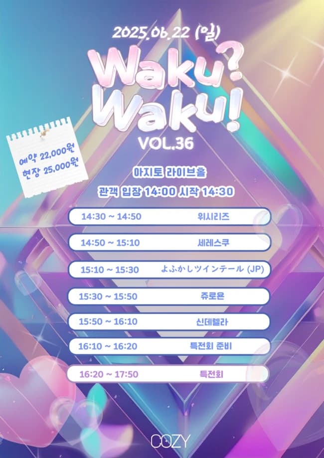 Waku? Waku! VOL.36 포스터