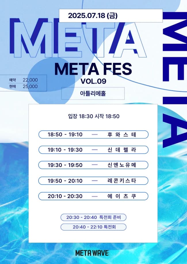 META FES VOL.9 포스터