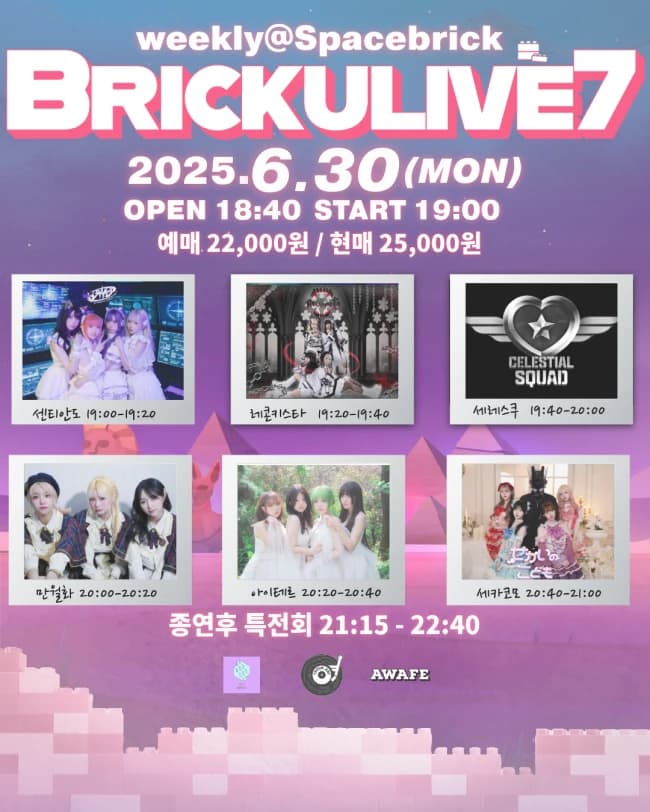 BRICKULIVE 7 포스터