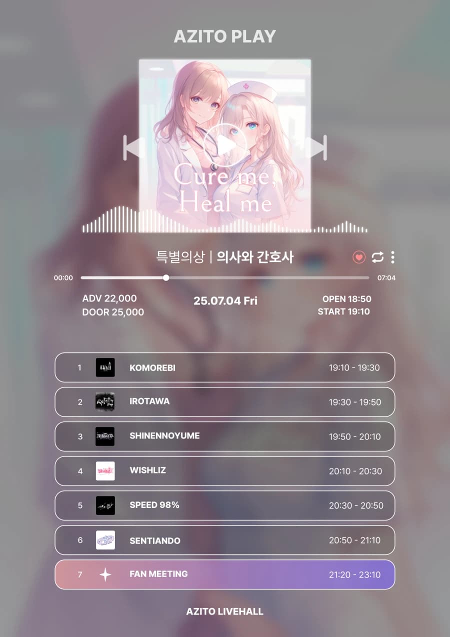 AZITO PLAY - 의사와 간호사 포스터