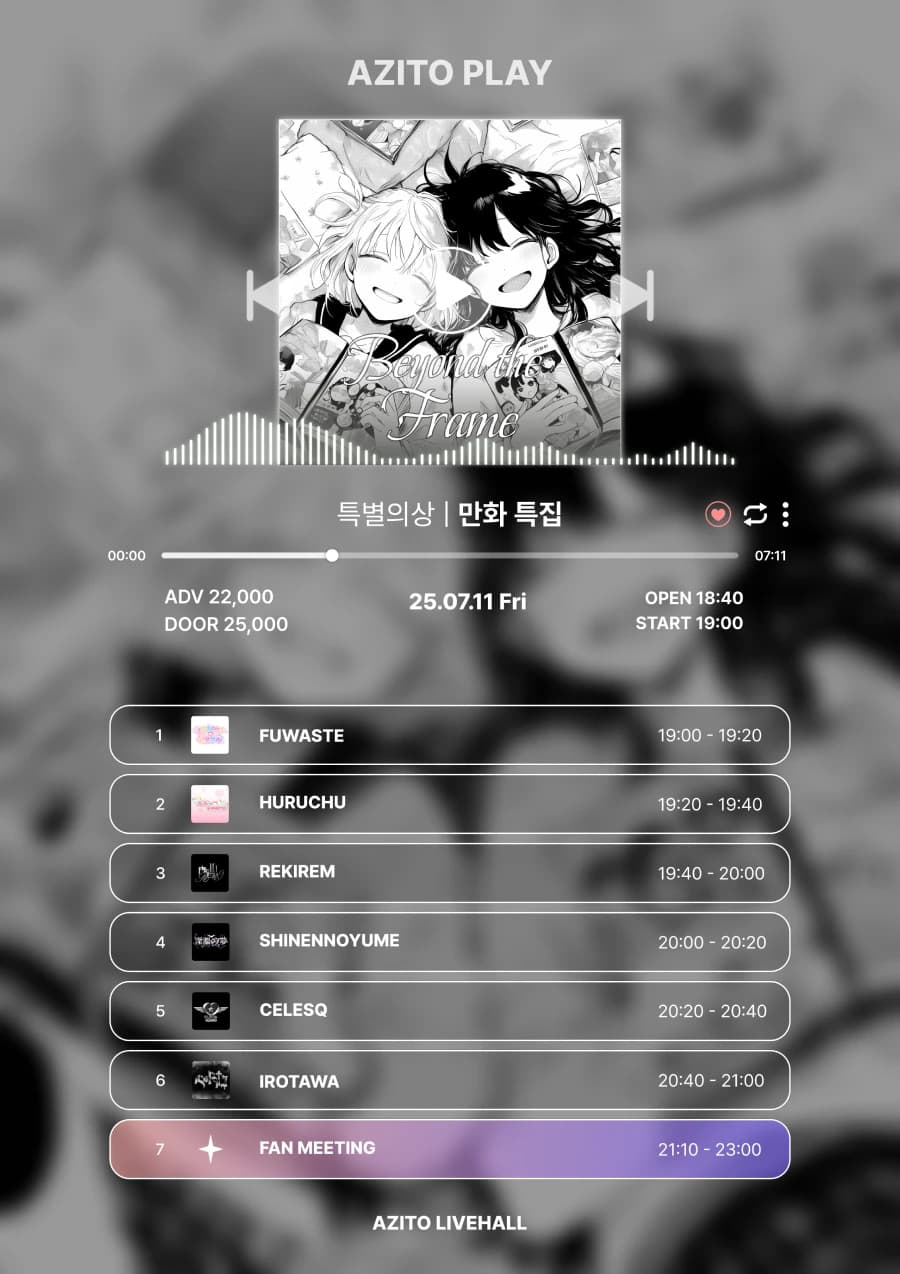 AZITO PLAY - 만화 특집 포스터