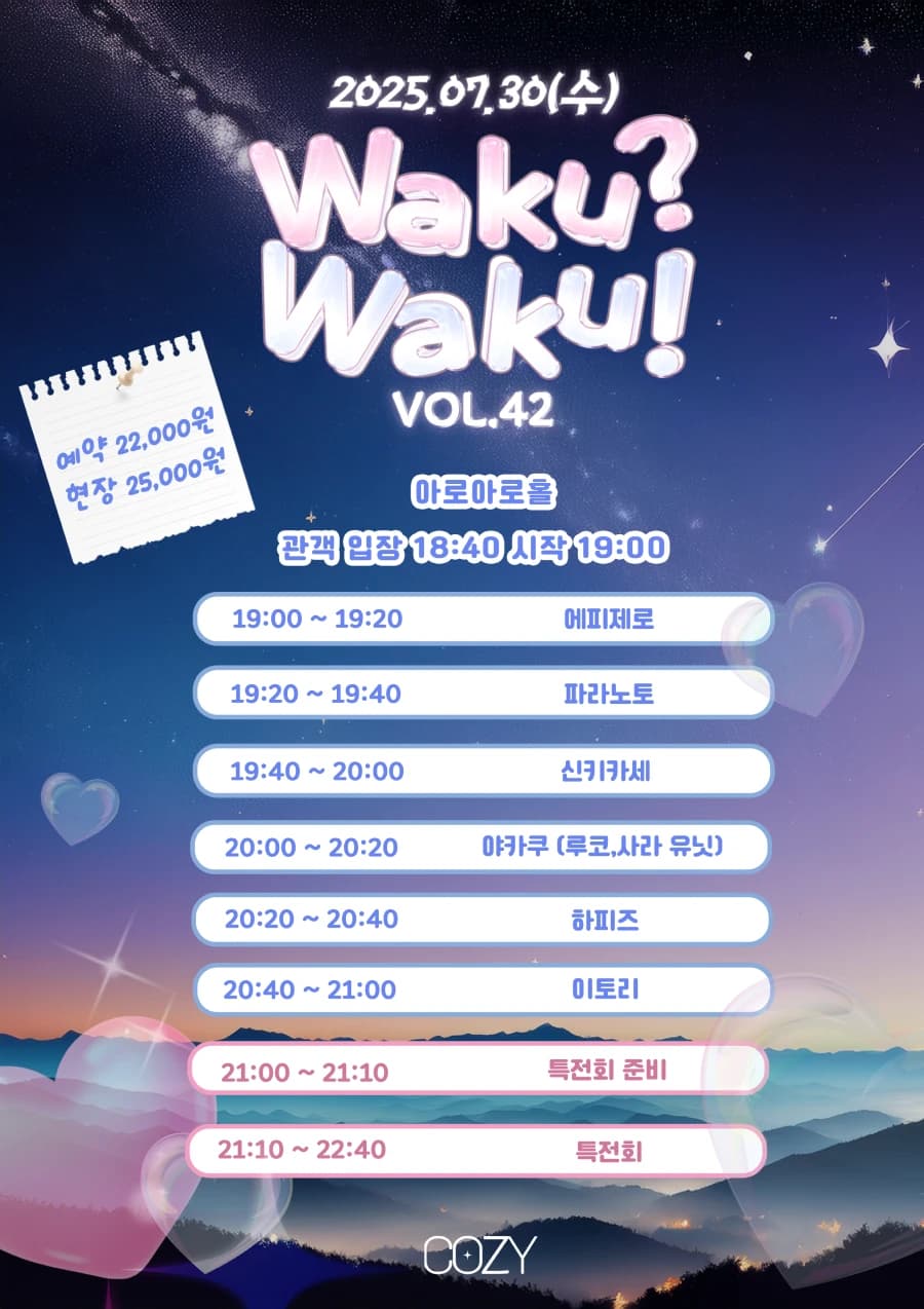 Waku? Waku! VOL.42 포스터