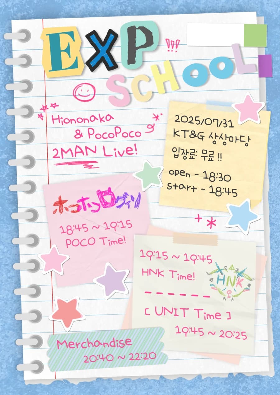 EXP SCHOOL 포스터