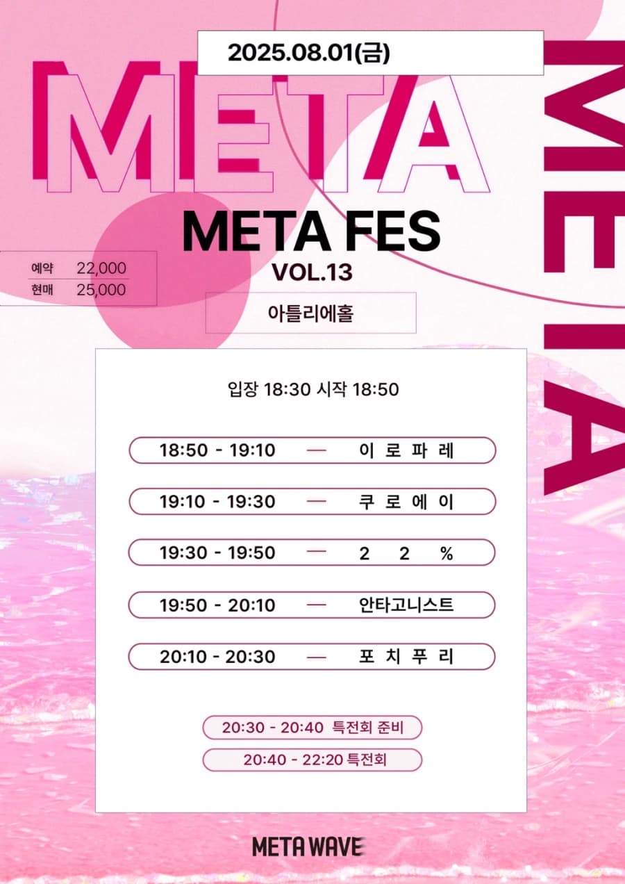 META FES VOL.13 포스터