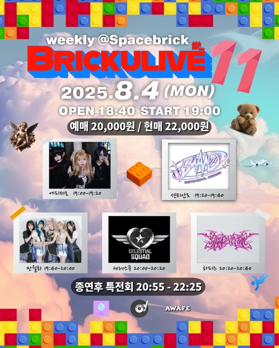 BRICKULIVE 11 포스터