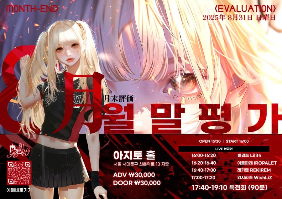 8월 월말평가 포스터