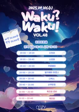 Waku? Waku! VOL.48