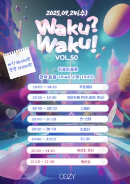 Waku? Waku! VOL.50