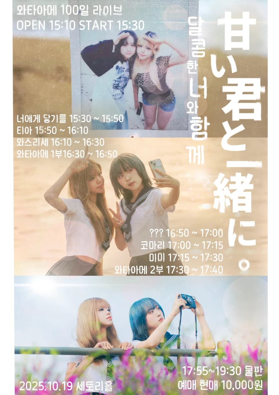 甘い君と一緒に。