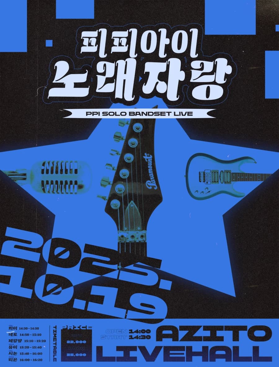 피피아이 노래자랑