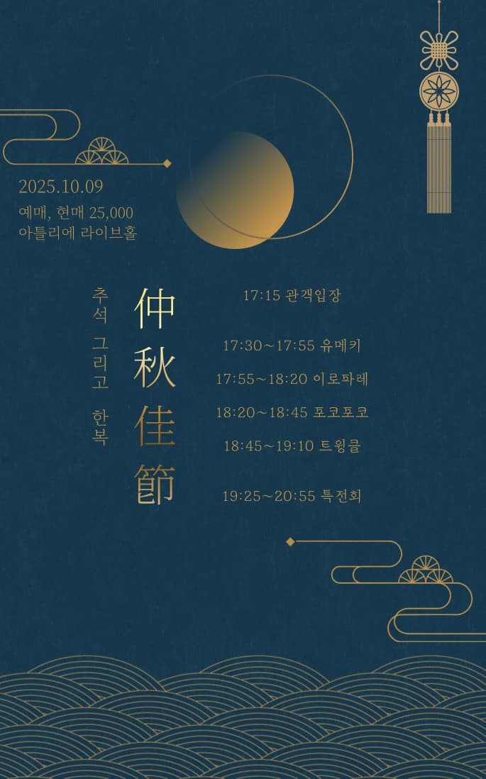추석 그리고 한복