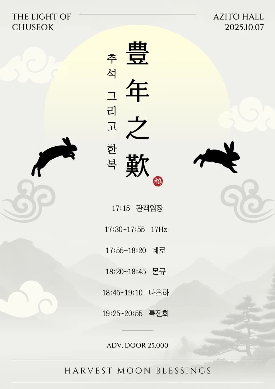 추석 그리고 한복