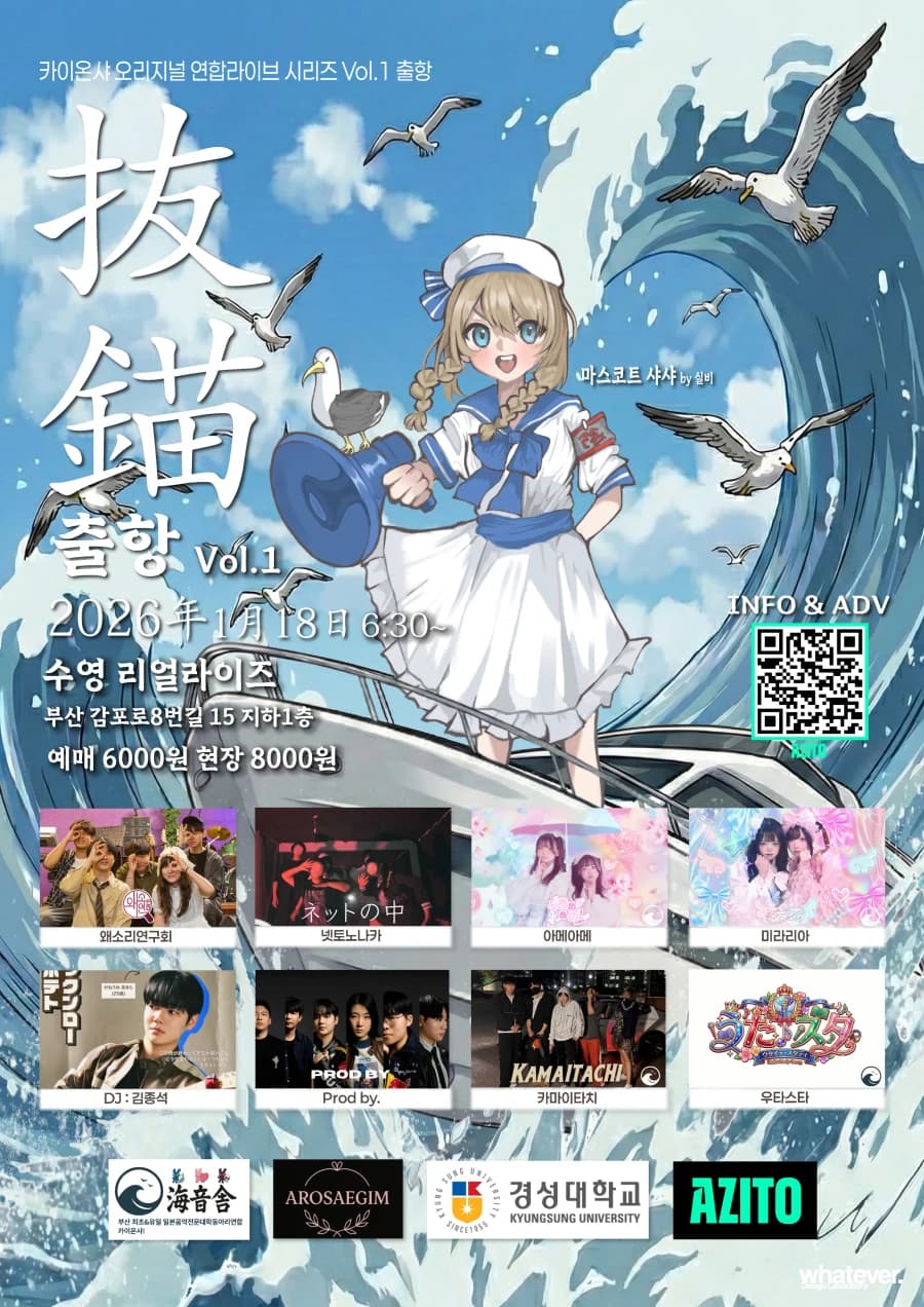 抜錨 | 출항 Vol.1