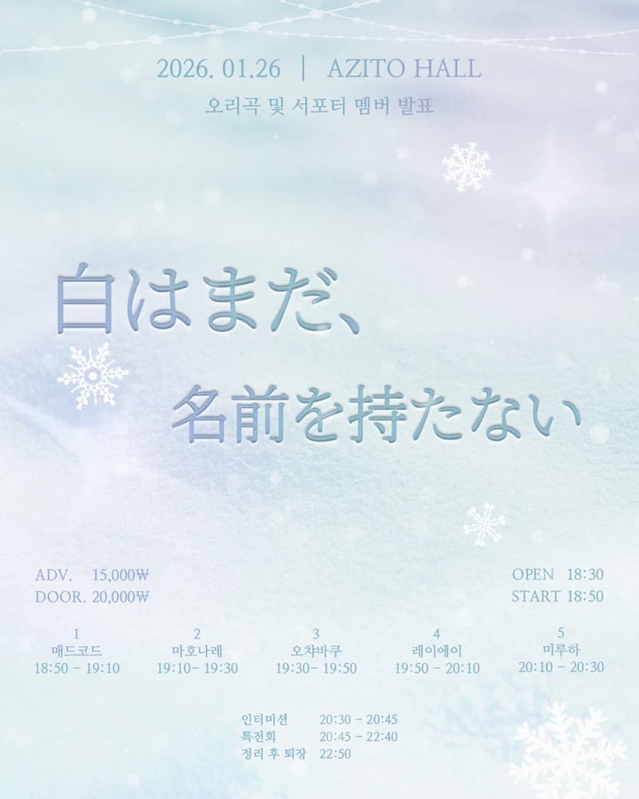 白はまだ、名前を持たない