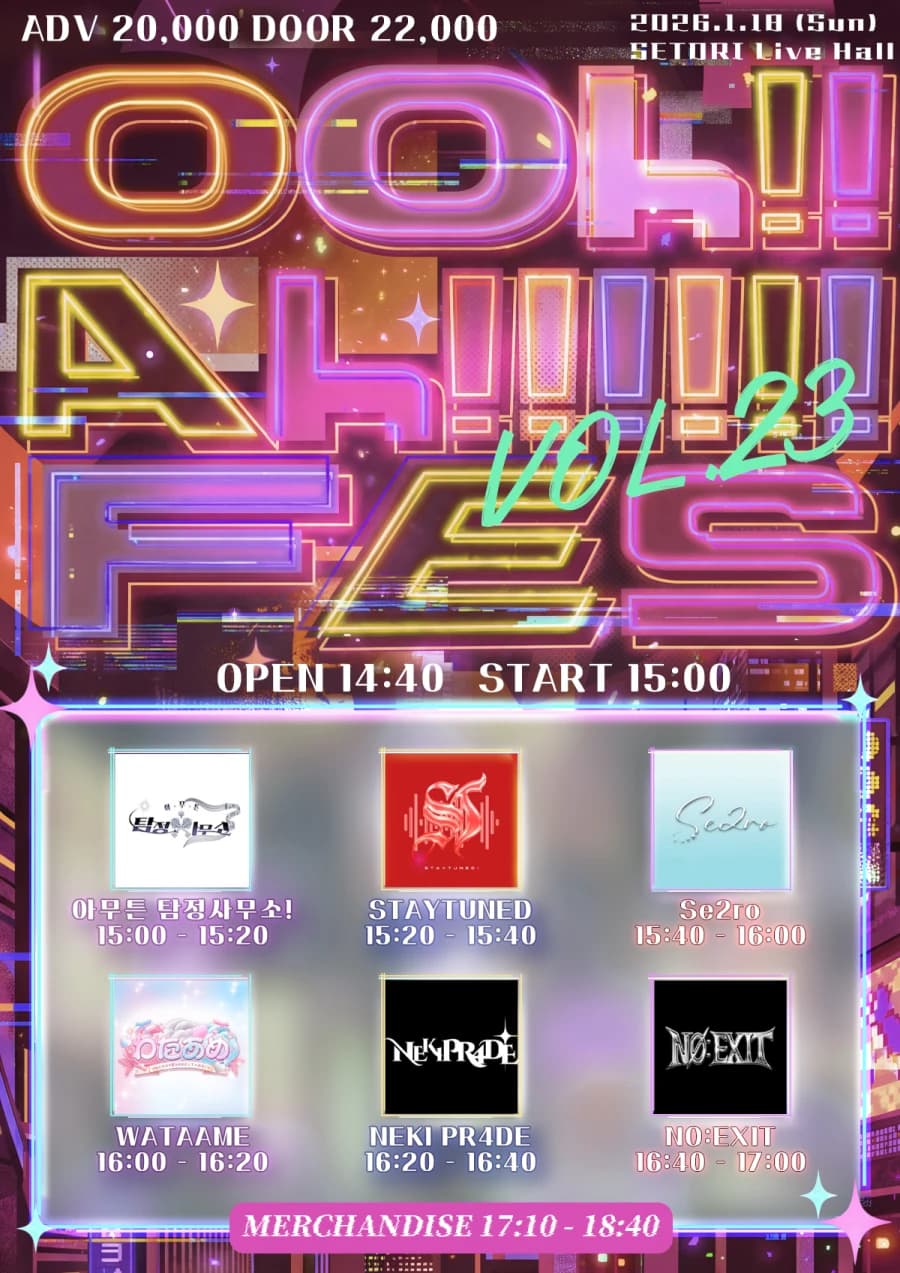 우!아!페스 VOL.23