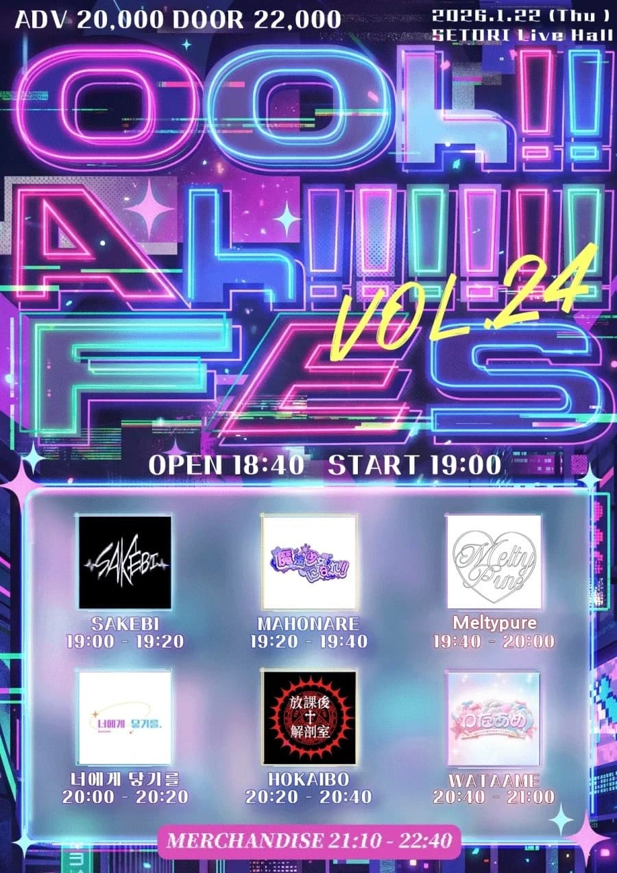 우!아!페스 VOL.24