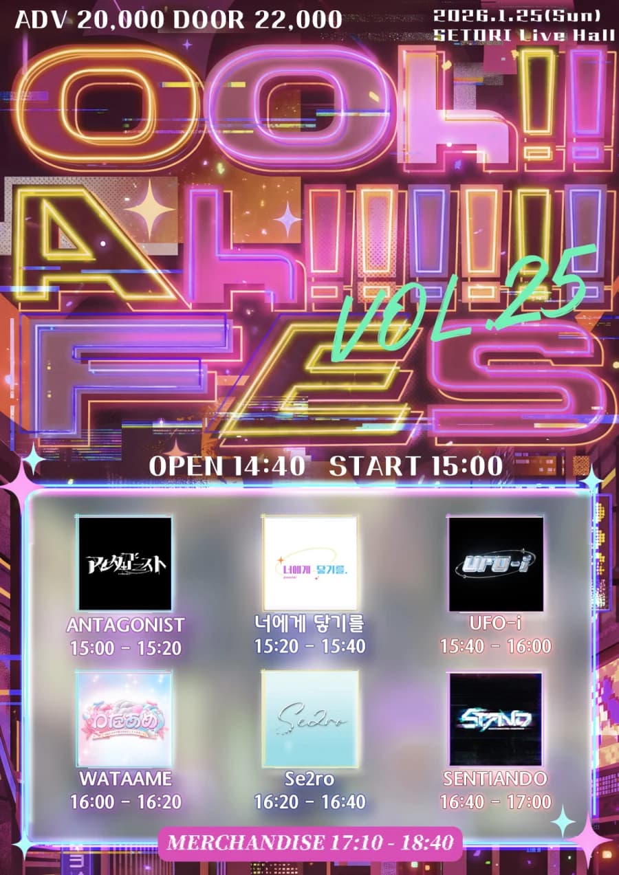 우!아!페스 VOL.25