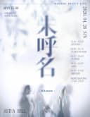 𝐌𝐈𝐊𝐎𝐌𝐄 𝐃𝐄𝐁𝐔𝐓 𝐋𝐈𝐕𝐄 : 𝐒𝐢𝐥𝐞𝐧𝐜𝐞 포스터