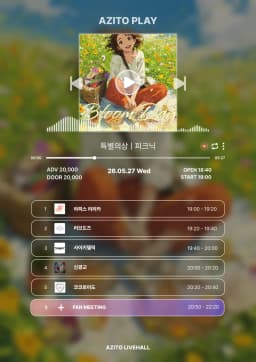 AZITO PLAY - 피크닉