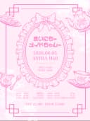 「まいにち~メイドちゃん~」 포스터