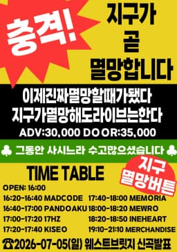 누를까말까?! 지구멸망버튼