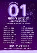 세토리 1주년 기념라이브 2부 포스터