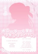 ポニーテール革命 : リボンはほどけない 포스터