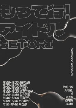 もってけ！アイドル Vol.75 포스터 이미지