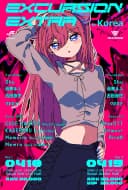 EXCURSION EXTRA in Korea 포스터