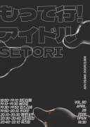 もってけ！アイドル Vol.80 포스터