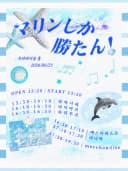 マリンしか勝たん！ 포스터