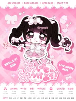 あいを みつけよう！ AMI BIRTHDAY LIVE
