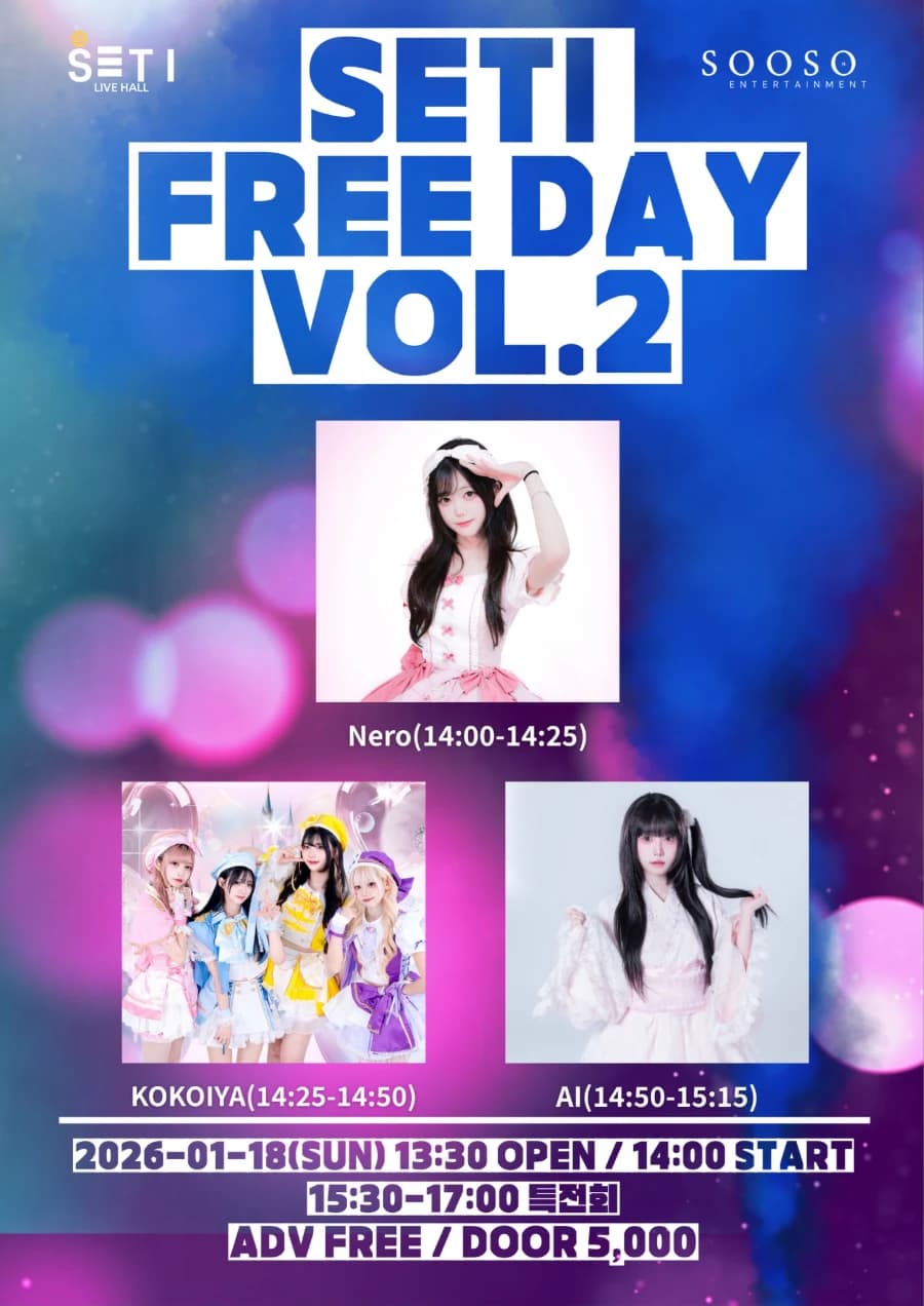 SETi FREE DAY VOL.2