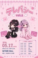 テレパシー vol.1  포스터