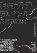 もってけ！アイドル Vol.81 포스터